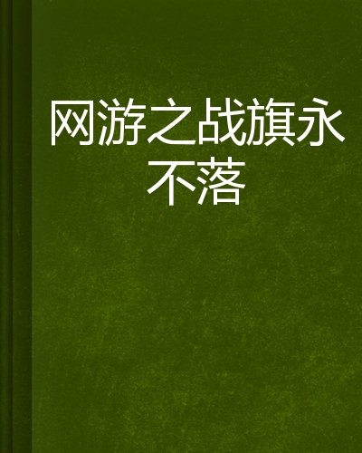 战旗直播手机客户端战旗直播平台官网光军