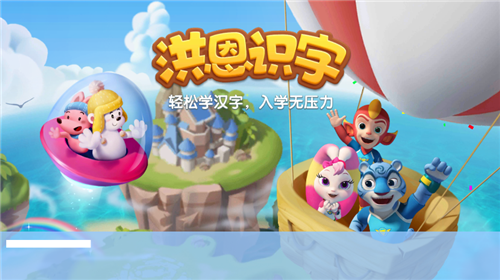 洪恩免费版苹果洪恩识字破解版苹果-第2张图片-太平洋在线下载