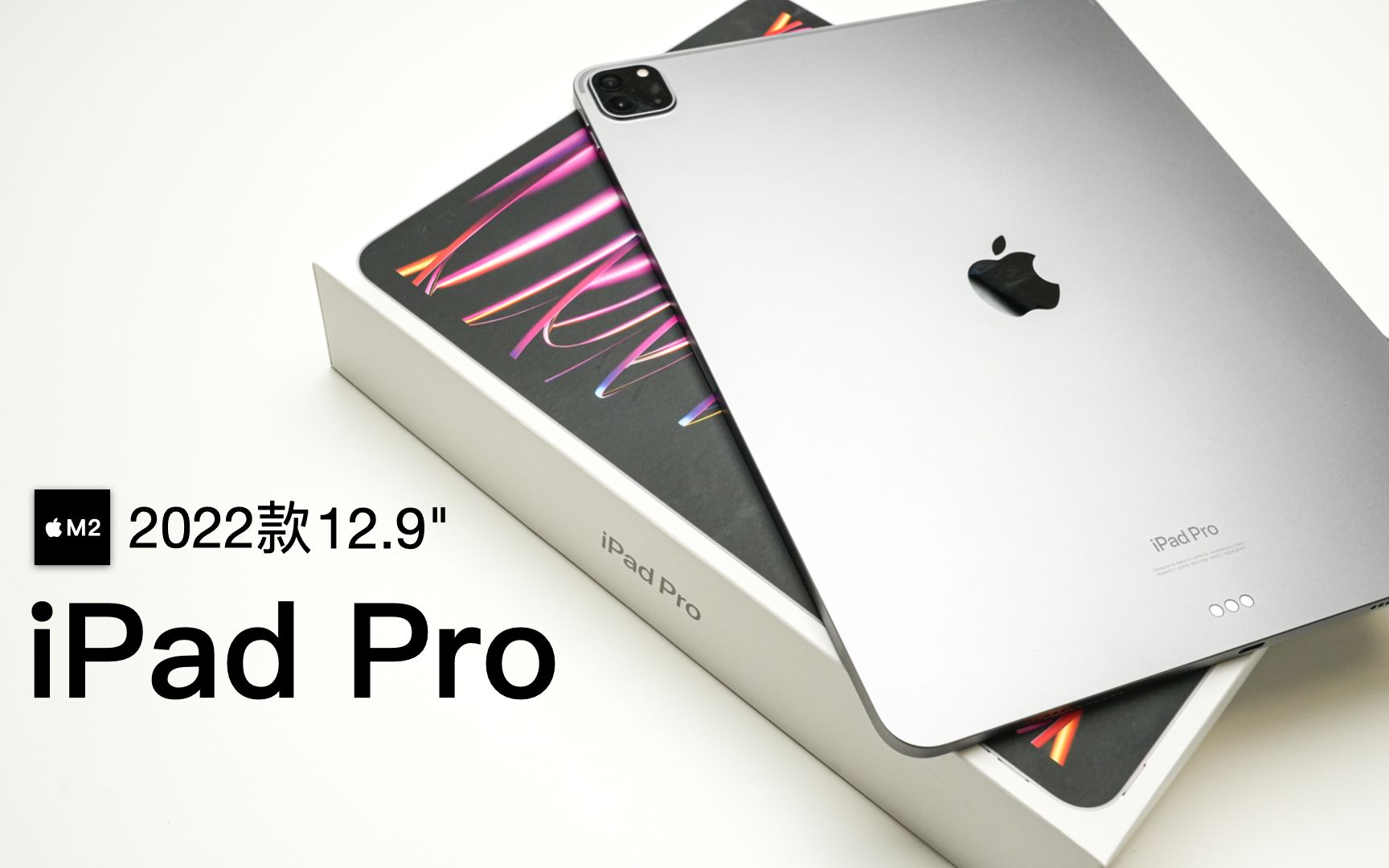 苹果平板pro沉浸版苹果平板ipadpro