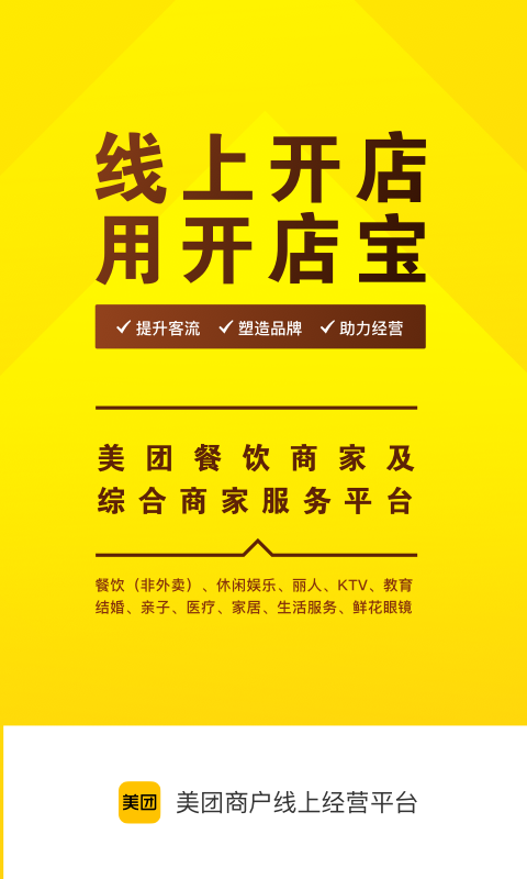 美团客户端开源美团客户端商家版-第1张图片-太平洋在线下载