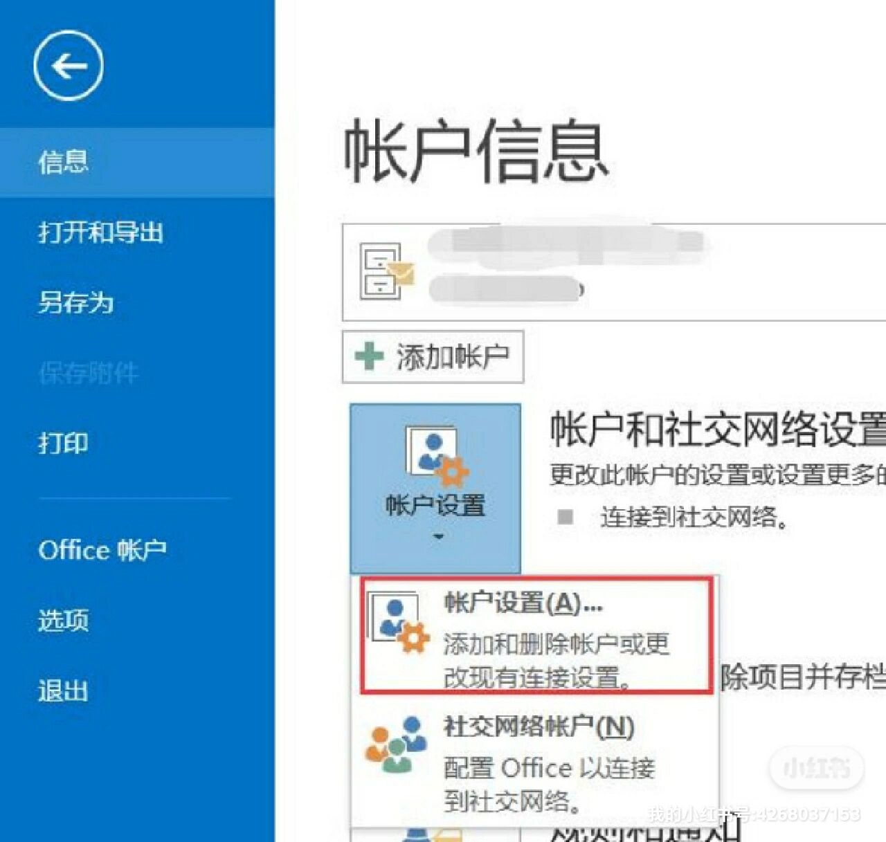 设置outlook为默认邮件客户端win10设置outlook2013为默认邮件