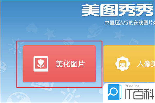 苹果版美图秀秀下载美图秀秀苹果下载安装