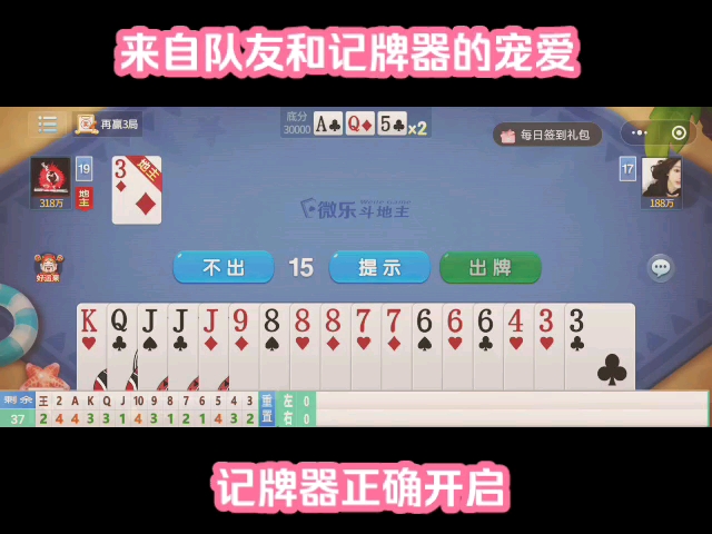 斗地主记牌器苹果版斗地主最好记牌方法图解