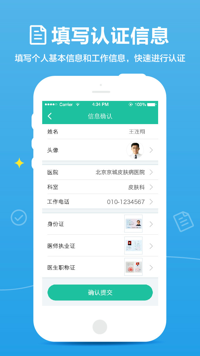 医生—客户端医生端登录入口-第2张图片-太平洋在线下载