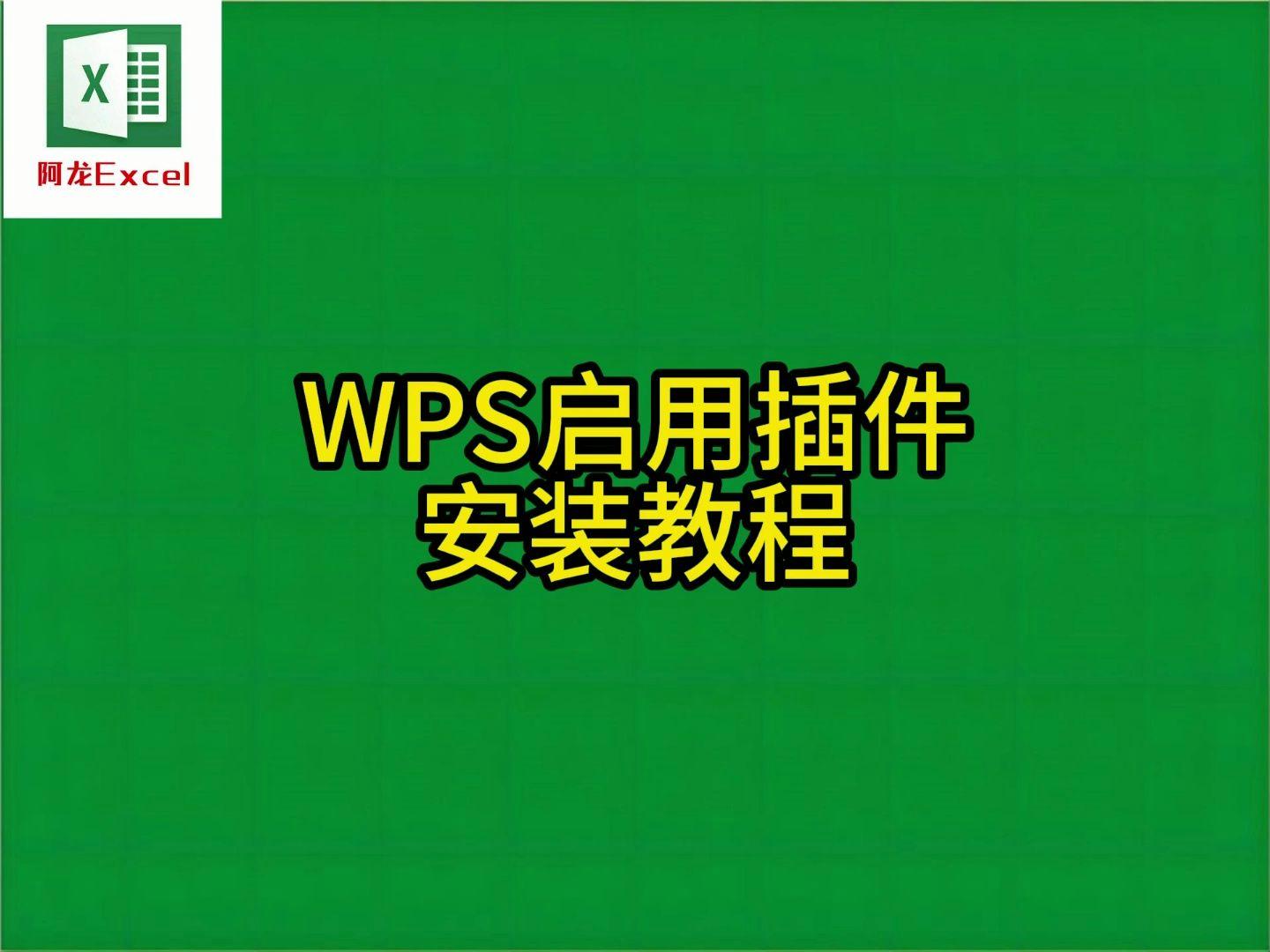 wps安卓版插件wps插件排行榜前十名-第2张图片-太平洋在线下载