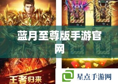 至尊蓝月手机版下载贪玩古云传奇电脑版登录-第2张图片-太平洋在线下载