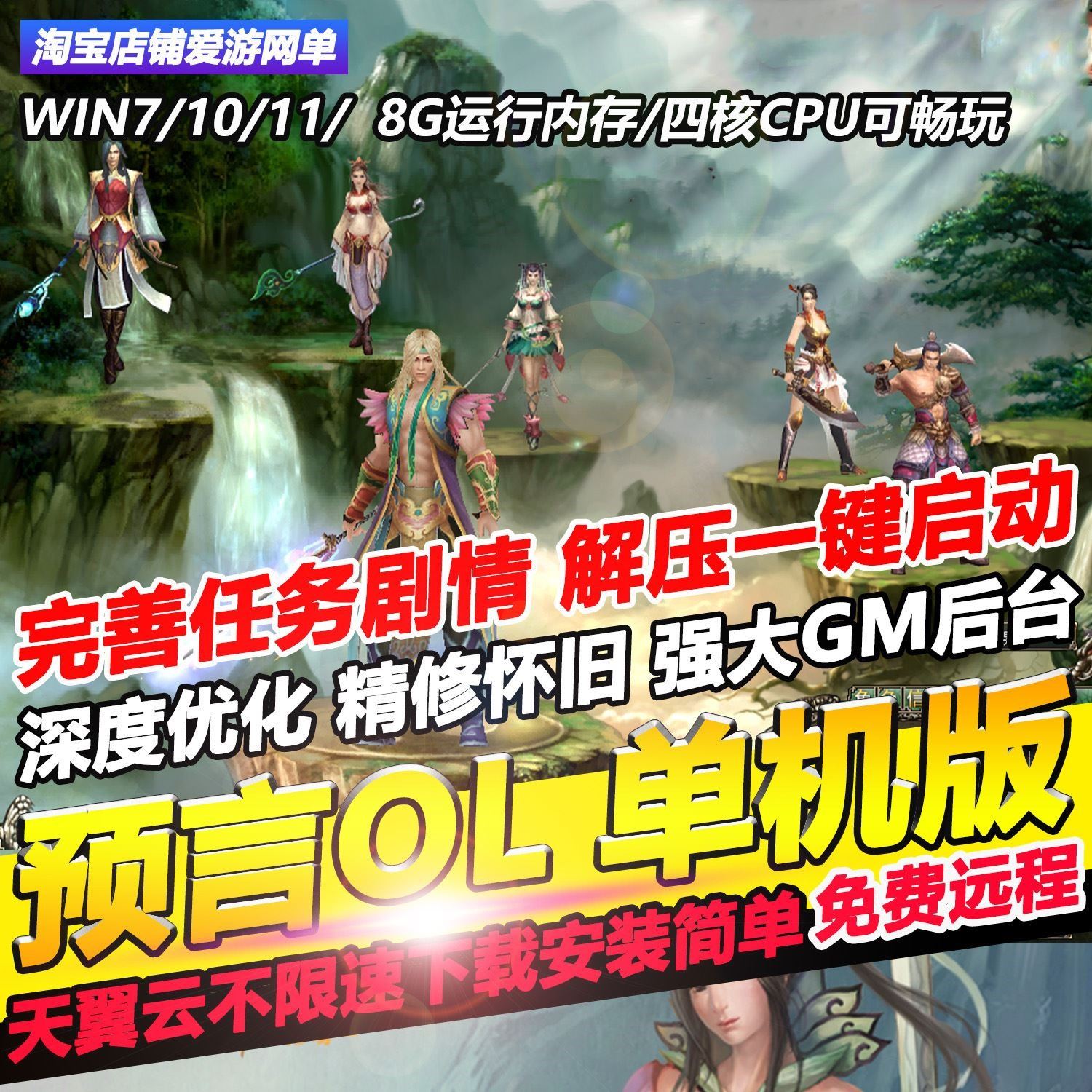 预言ol怀旧客户端预言ol私服2024-第2张图片-太平洋在线下载