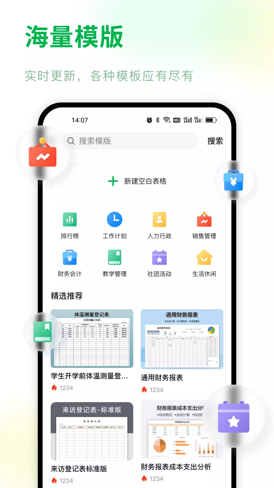 包含xls手机版的词条