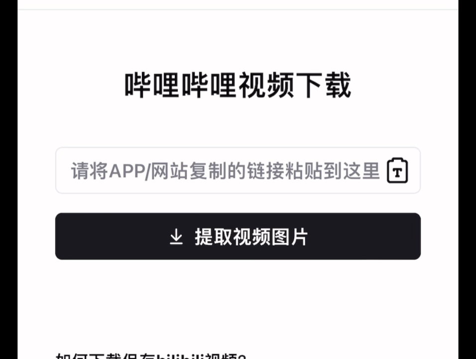 b站客户端咋下载视频bilibili电脑客户端怎么下载视频-第2张图片-太平洋在线下载