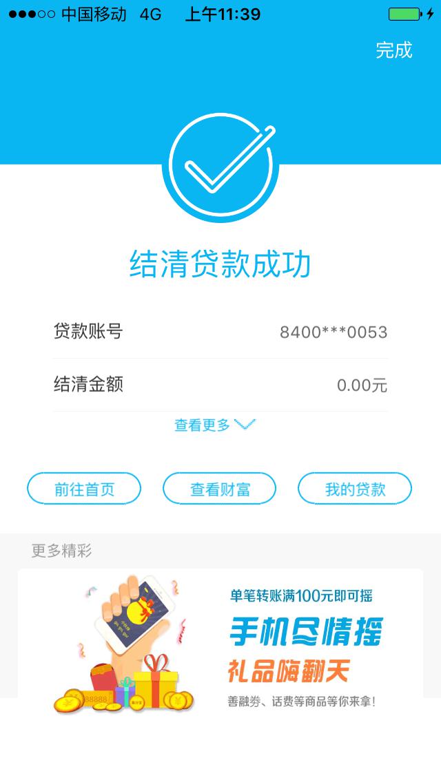 挖财快贷手机客户端挖财快贷手机客户端下载安装-第2张图片-太平洋在线下载