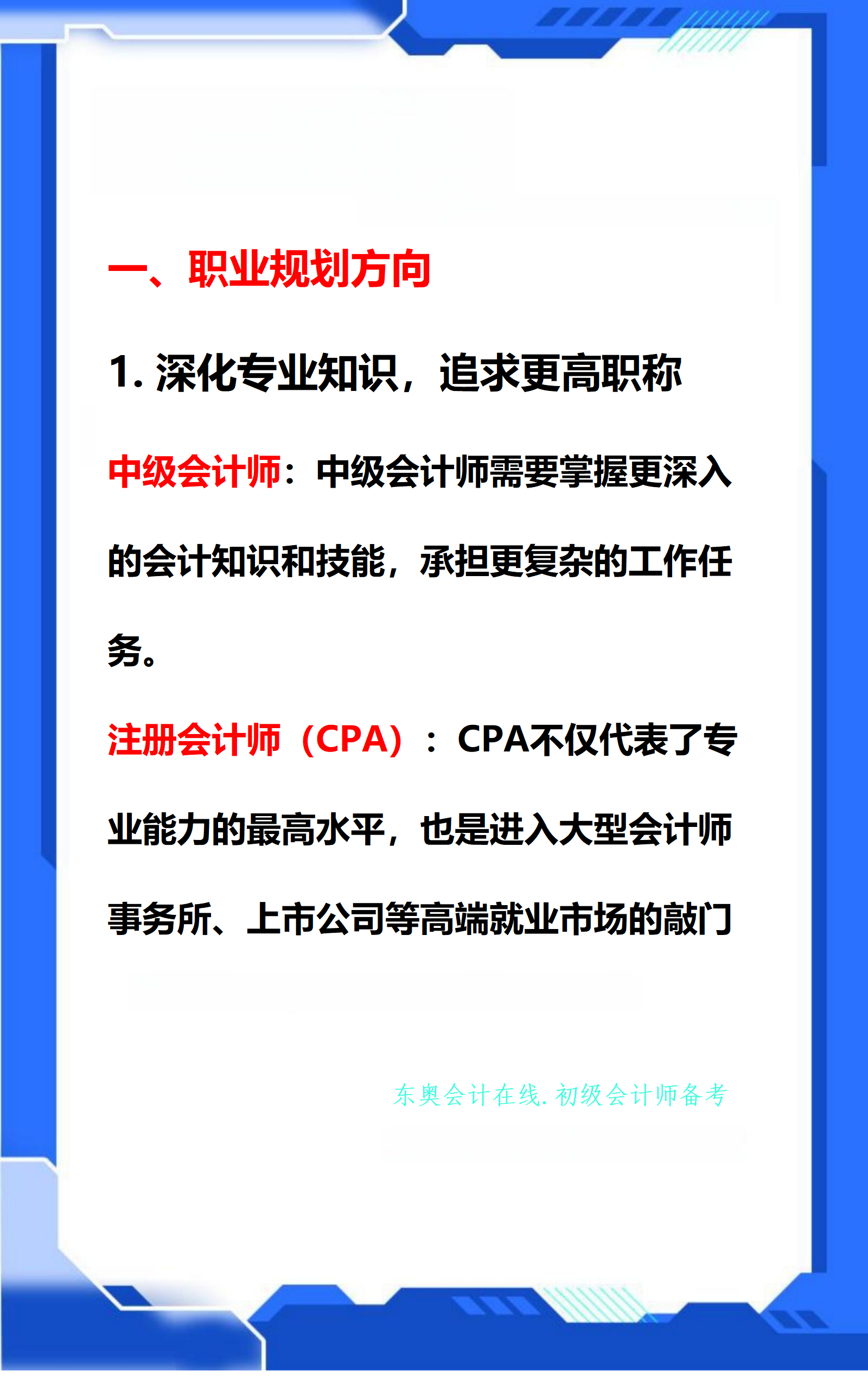 东奥会计在线手机版东奥网校官网首页网页版