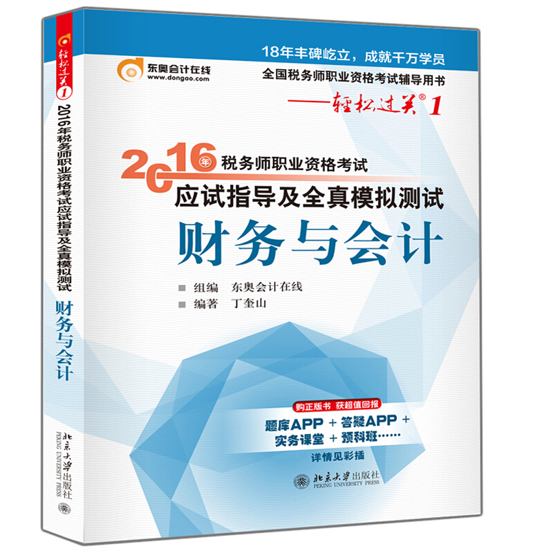 东奥会计在线手机版东奥网校官网首页网页版-第2张图片-太平洋在线下载