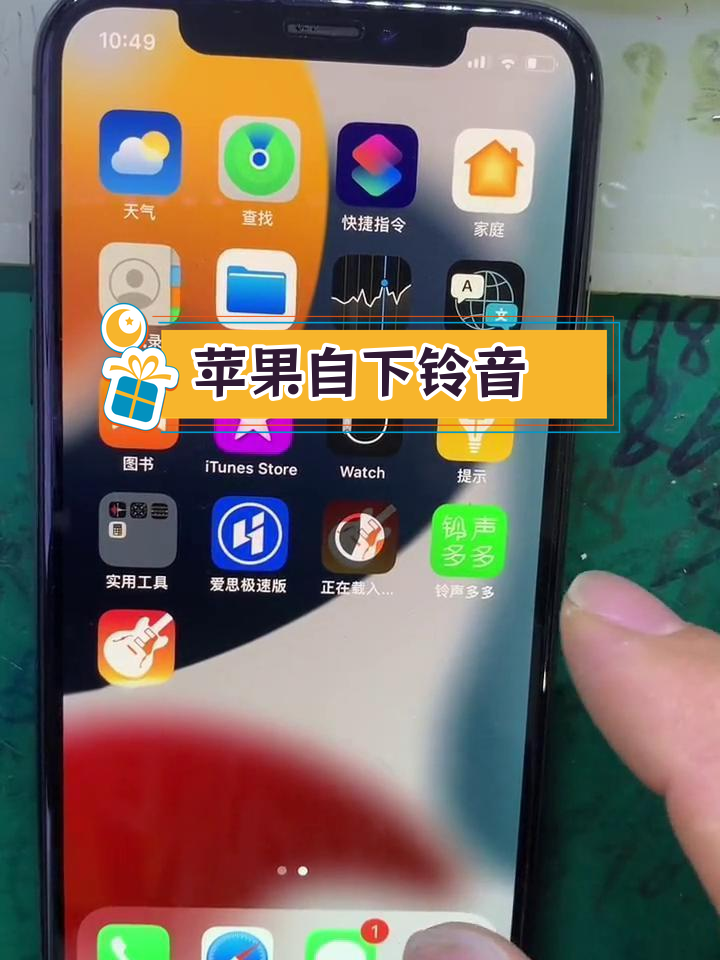 苹果铃声破解版苹果香铃声版下载-第2张图片-太平洋在线下载