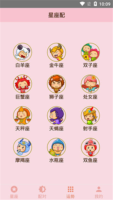 安卓星座版多开12星座微信多开-第2张图片-太平洋在线下载