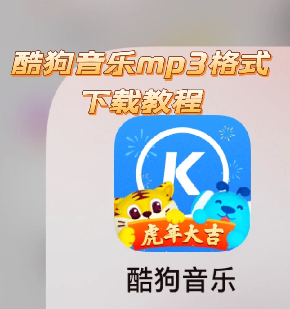 酷狗音乐手机版下载酷狗音乐手机版下载安装-第2张图片-太平洋在线下载