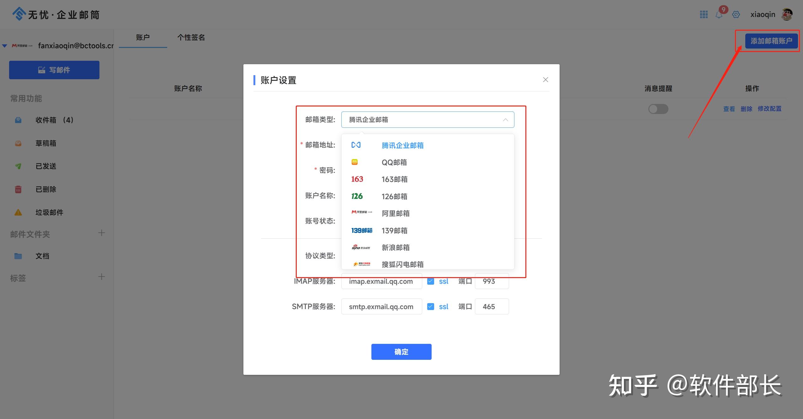 邮件分析客户端139邮箱手机客户端