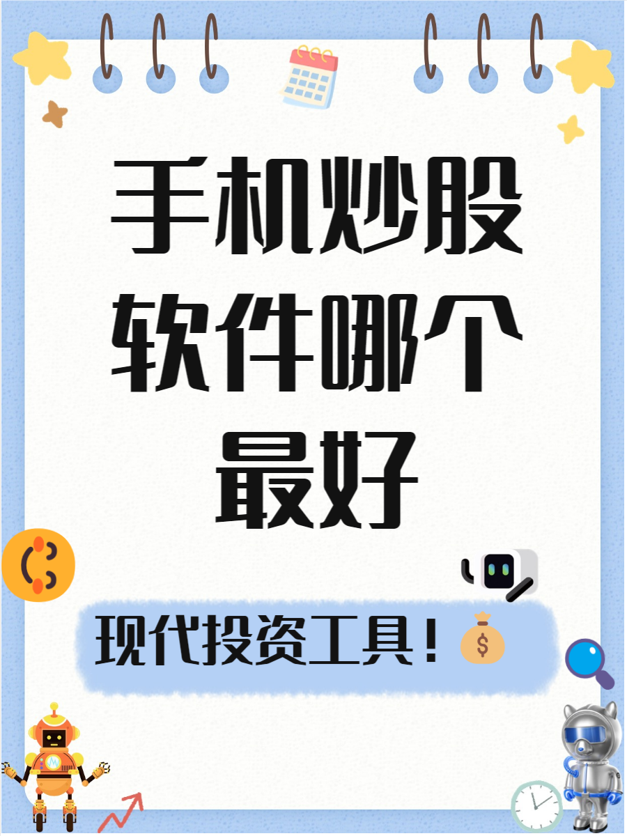 手机版炒股软件排名手机炒股软件十大排名-第2张图片-太平洋在线下载