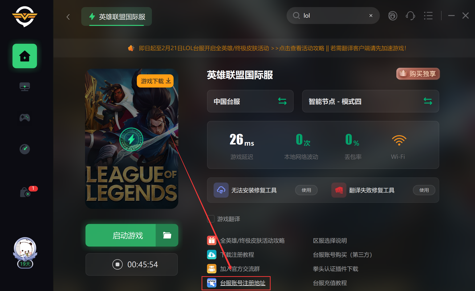 台服客户端窗口lol台服客户端
