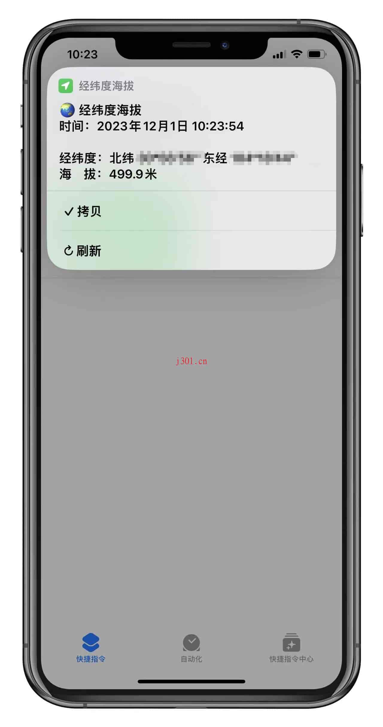 定位快捷指令苹果版苹果定位快捷键怎么设置