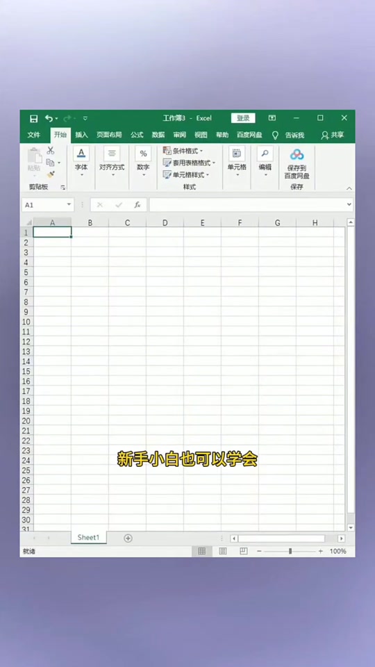 手机版excel表格制作教程excel表格基础入门教程视频