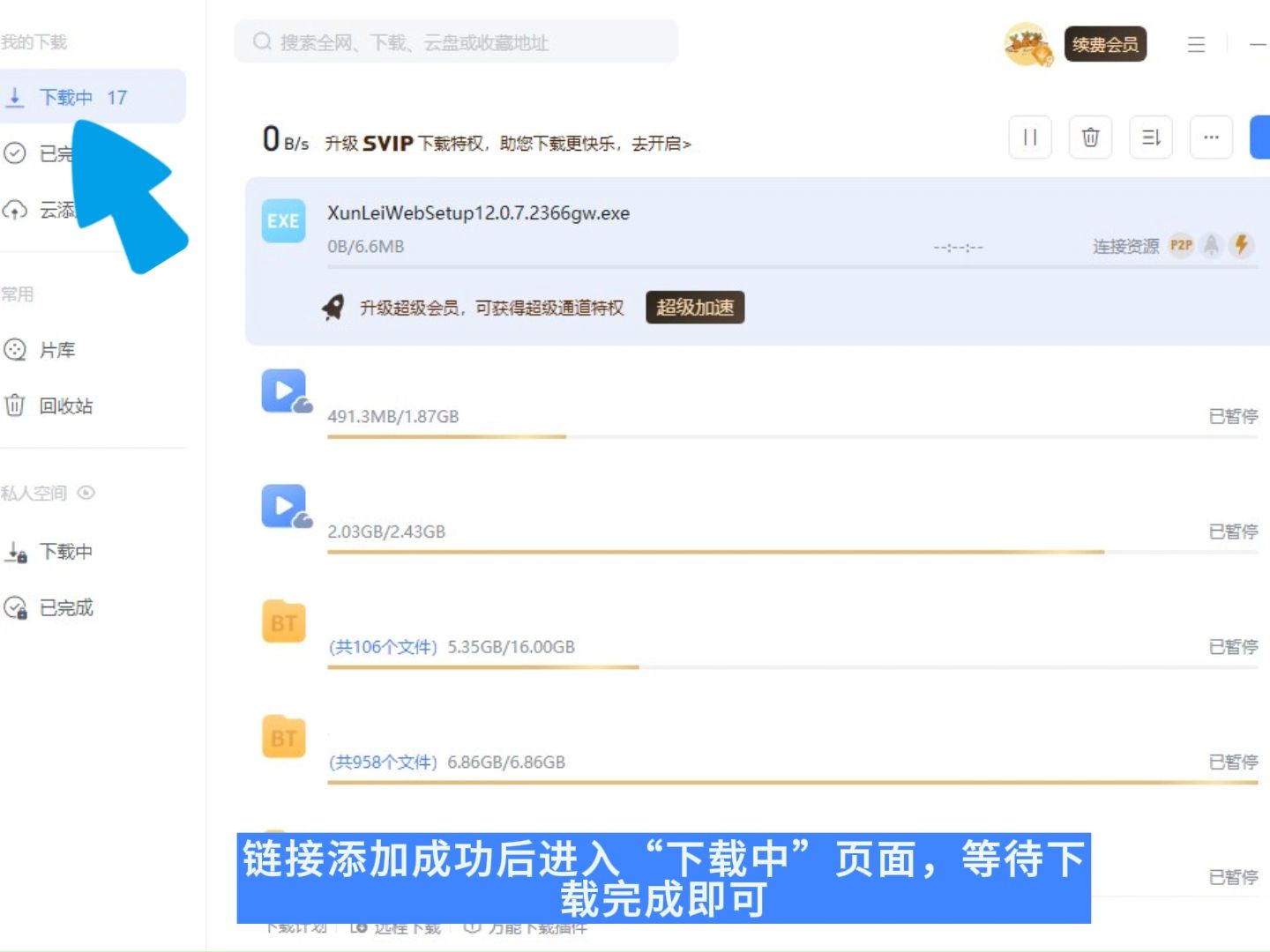 迅雷安卓版10.5迅雷beta版本下载ios