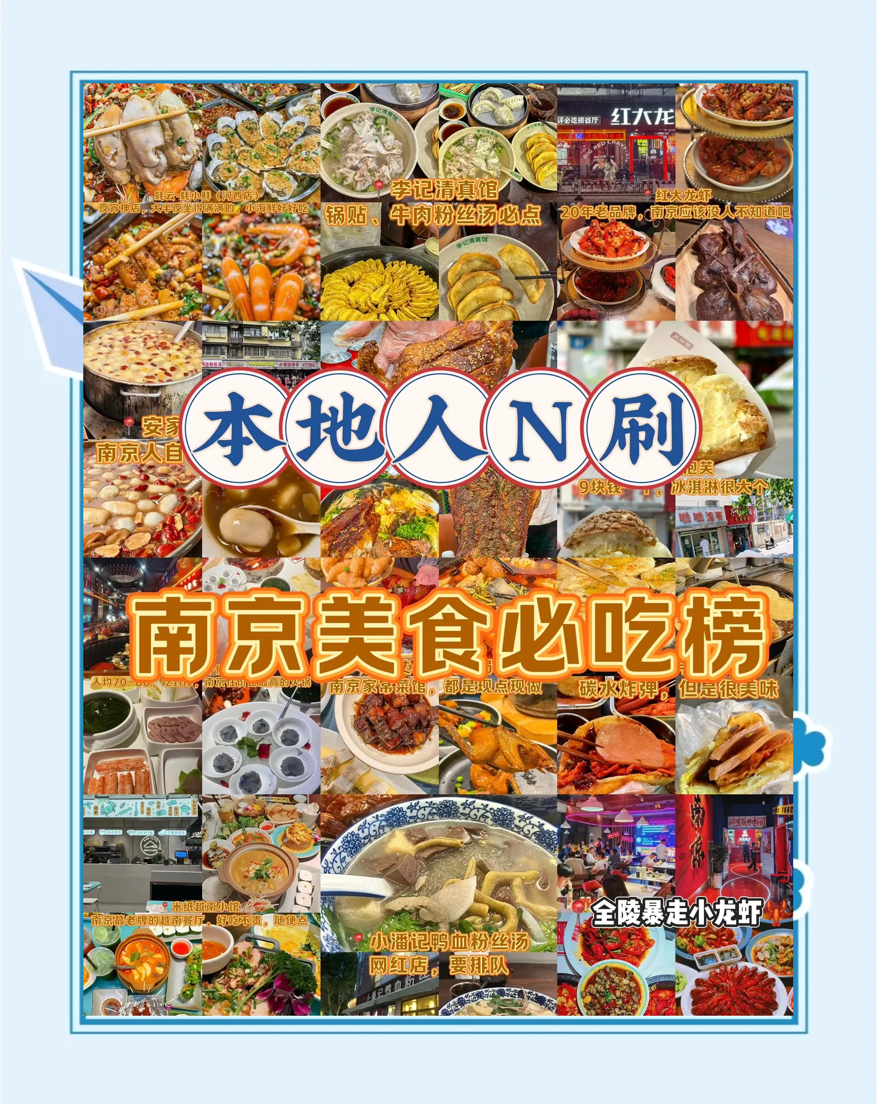 南京小吃安卓版南京必吃十大网红小吃-第2张图片-太平洋在线下载