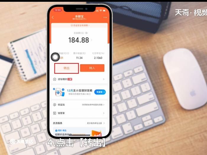 苹果版余额宝教学支付宝余额宝登录官网-第2张图片-太平洋在线下载
