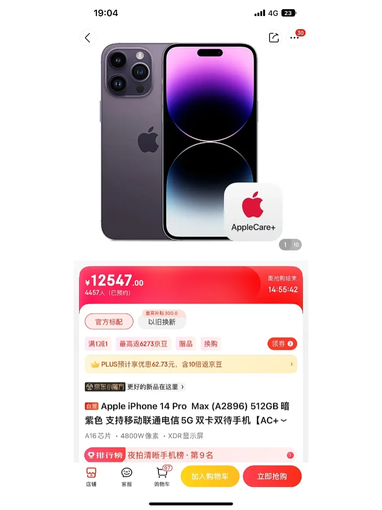 京东ac版苹果14a1466苹果笔记本二手价格-第2张图片-太平洋在线下载