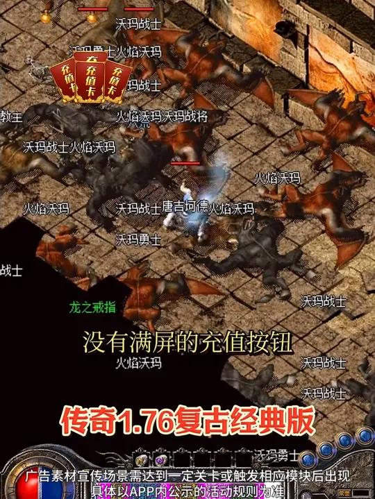 纯1.76传奇手机版经典复古176传奇手游月卡版-第2张图片-太平洋在线下载