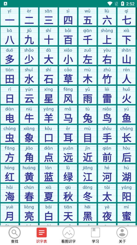 安卓版识字软件洪恩识字破解版安卓所有字免费