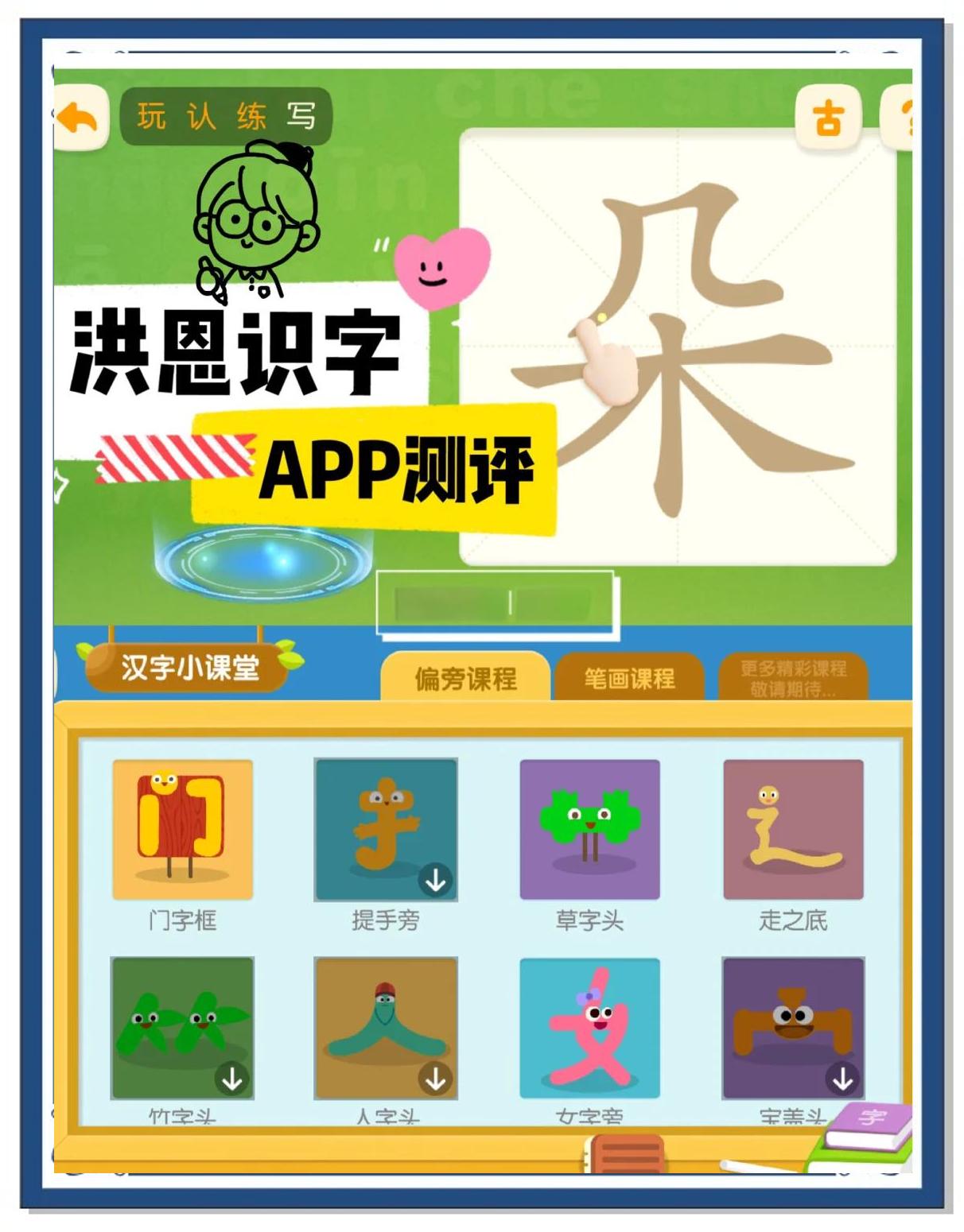 安卓版识字软件洪恩识字破解版安卓所有字免费-第2张图片-太平洋在线下载