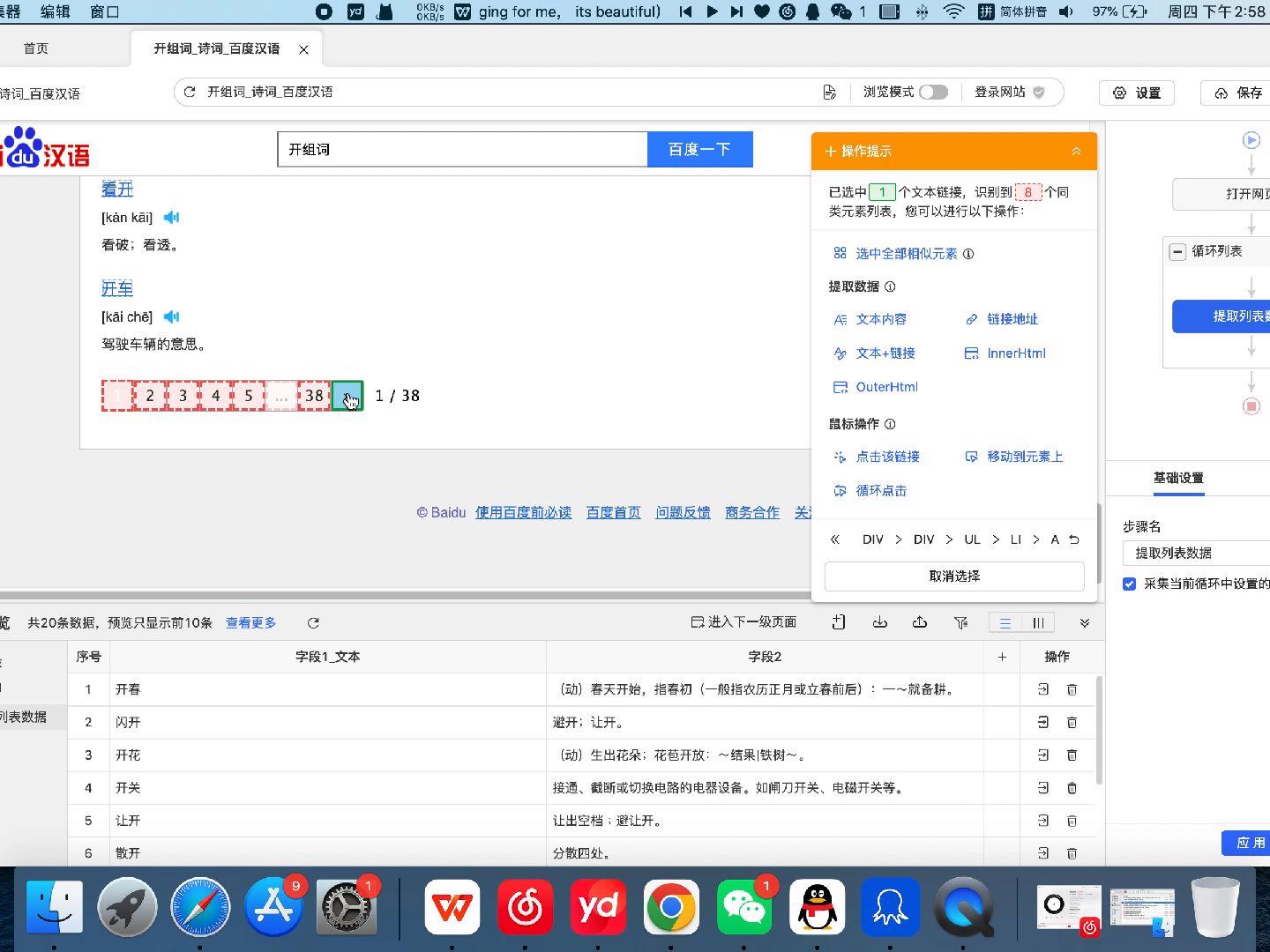 安卓版八爪鱼采集器八爪鱼采集器电脑版下载