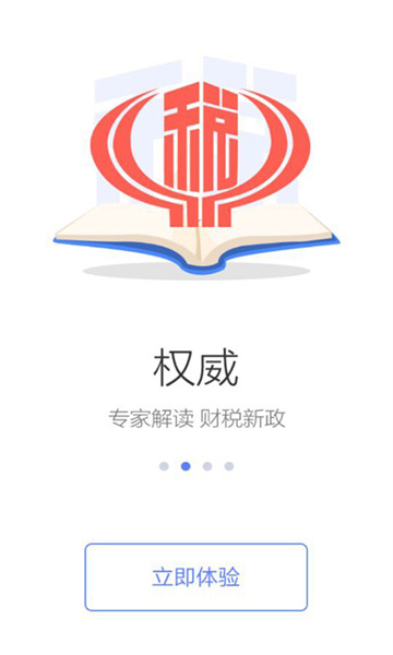 深圳国税手机客户端深圳税务app下载官网安卓手机