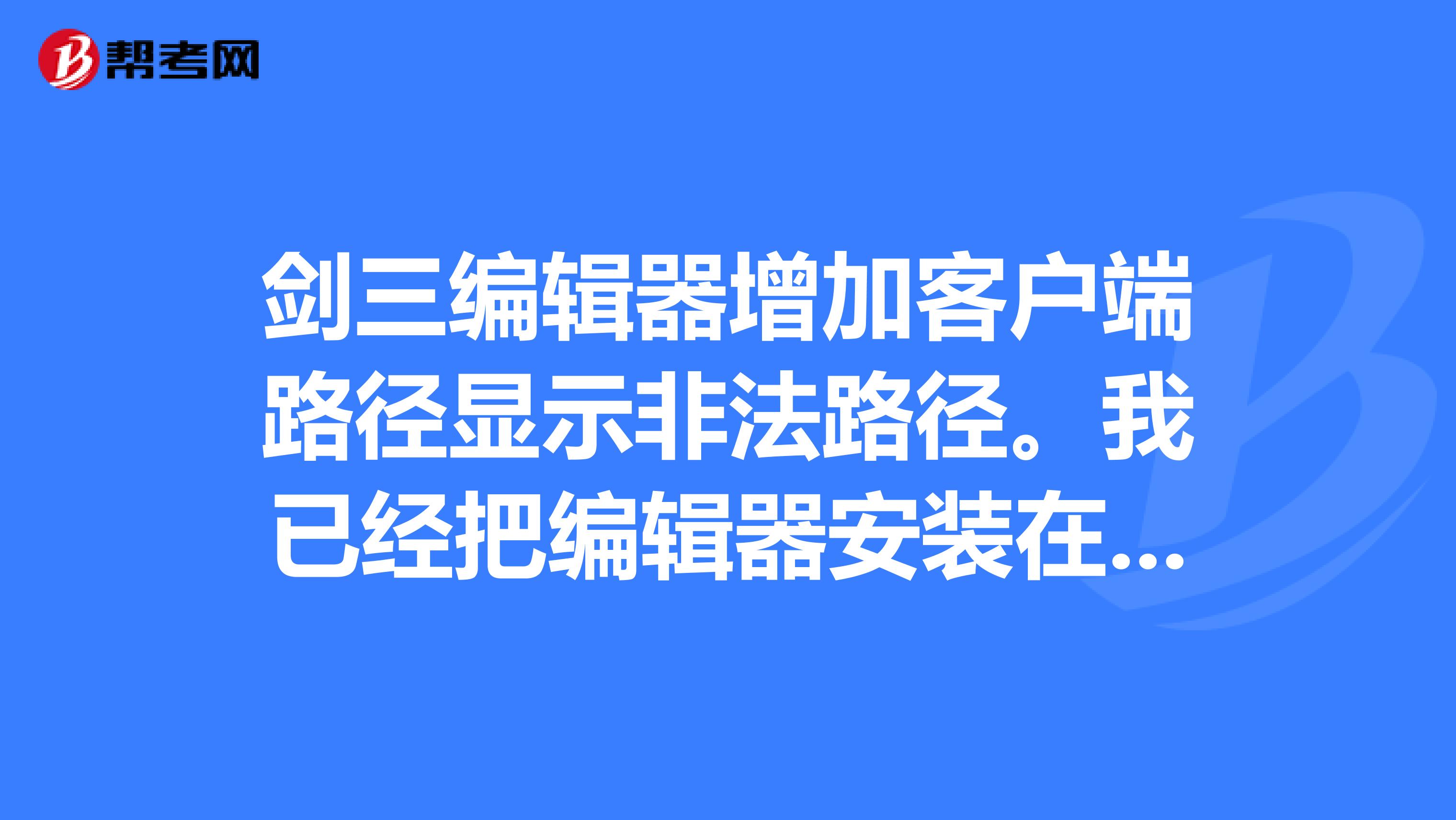 未找到客户端路径未找到客户端证书是什么意思