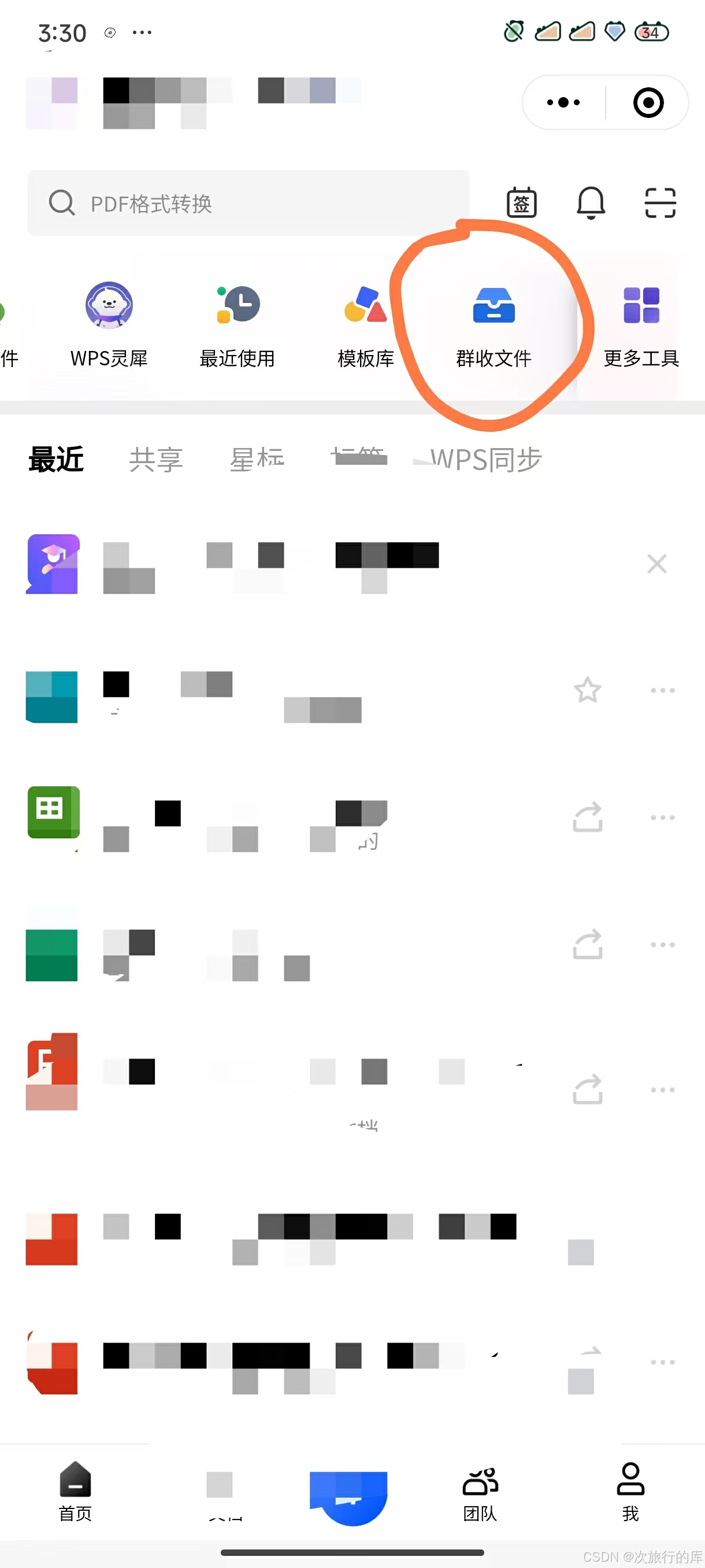 wps手机版扫描wps手机扫描功能怎么使用