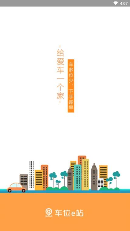 e车e站下载手机版e车e站官方下载最新版本