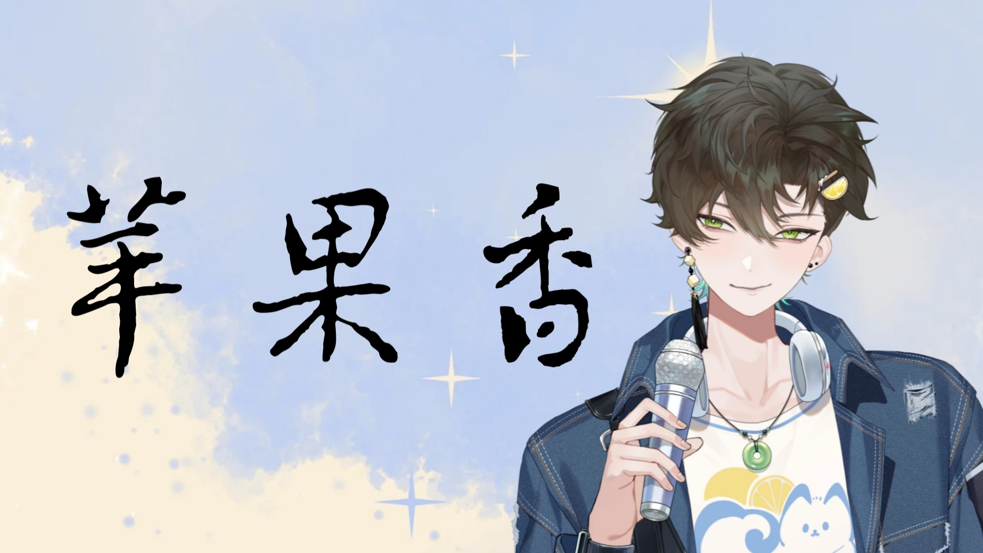 杨苹果香男版(杨蚊子的苹果香)-第8张图片-有道翻译官网 杨苹果香男版(杨蚊子的苹果香)-第8张图片-有道翻译官网