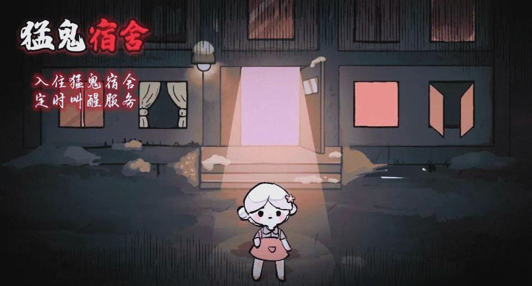 猛鬼宿舍苹果版破解版(猛鬼宿舍苹果破解版无限金币无限钻石下载)