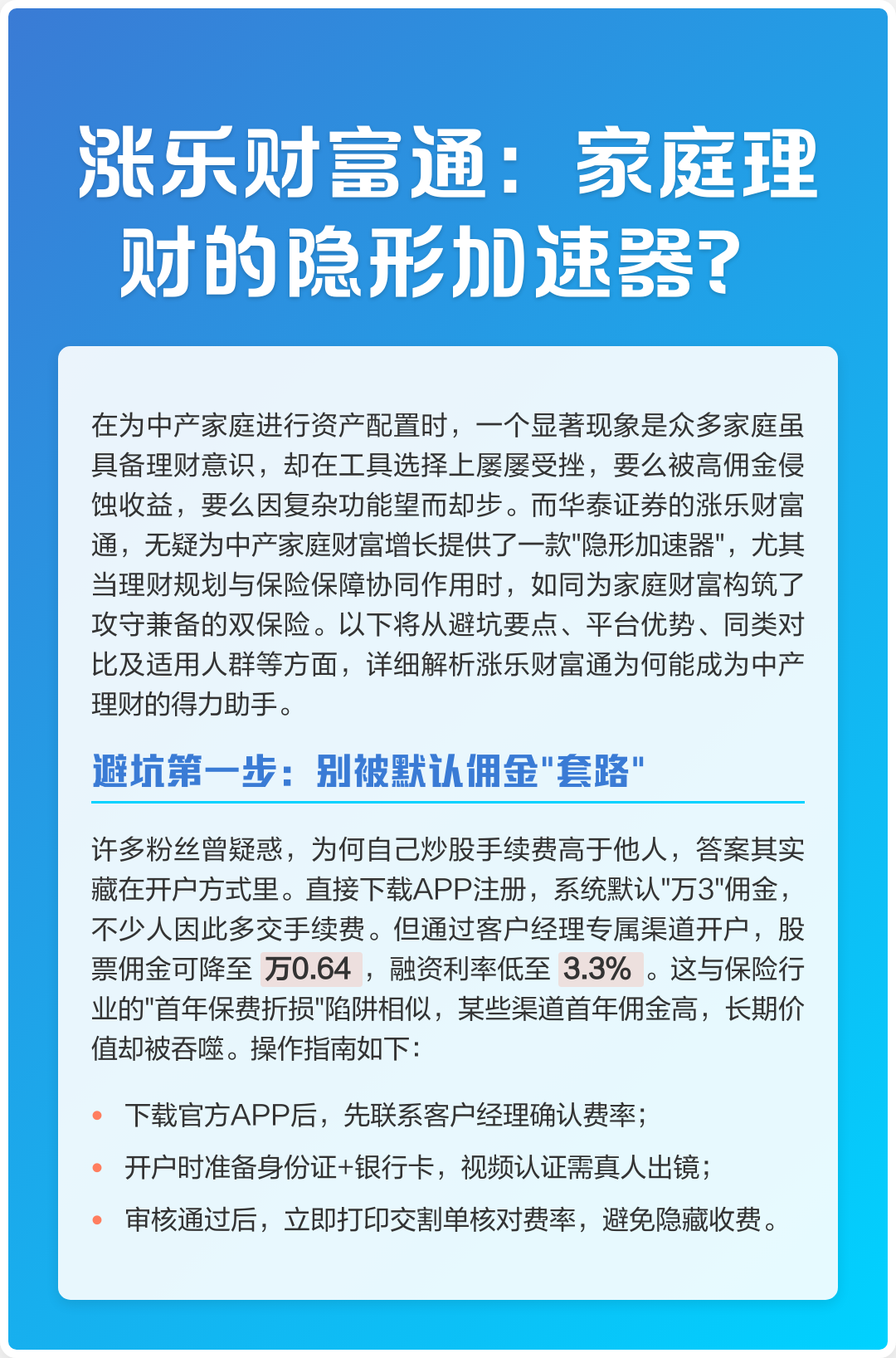 涨乐财富通苹果版手机版(涨乐财富通app旧版下载)-第44张图片-有道翻译官网